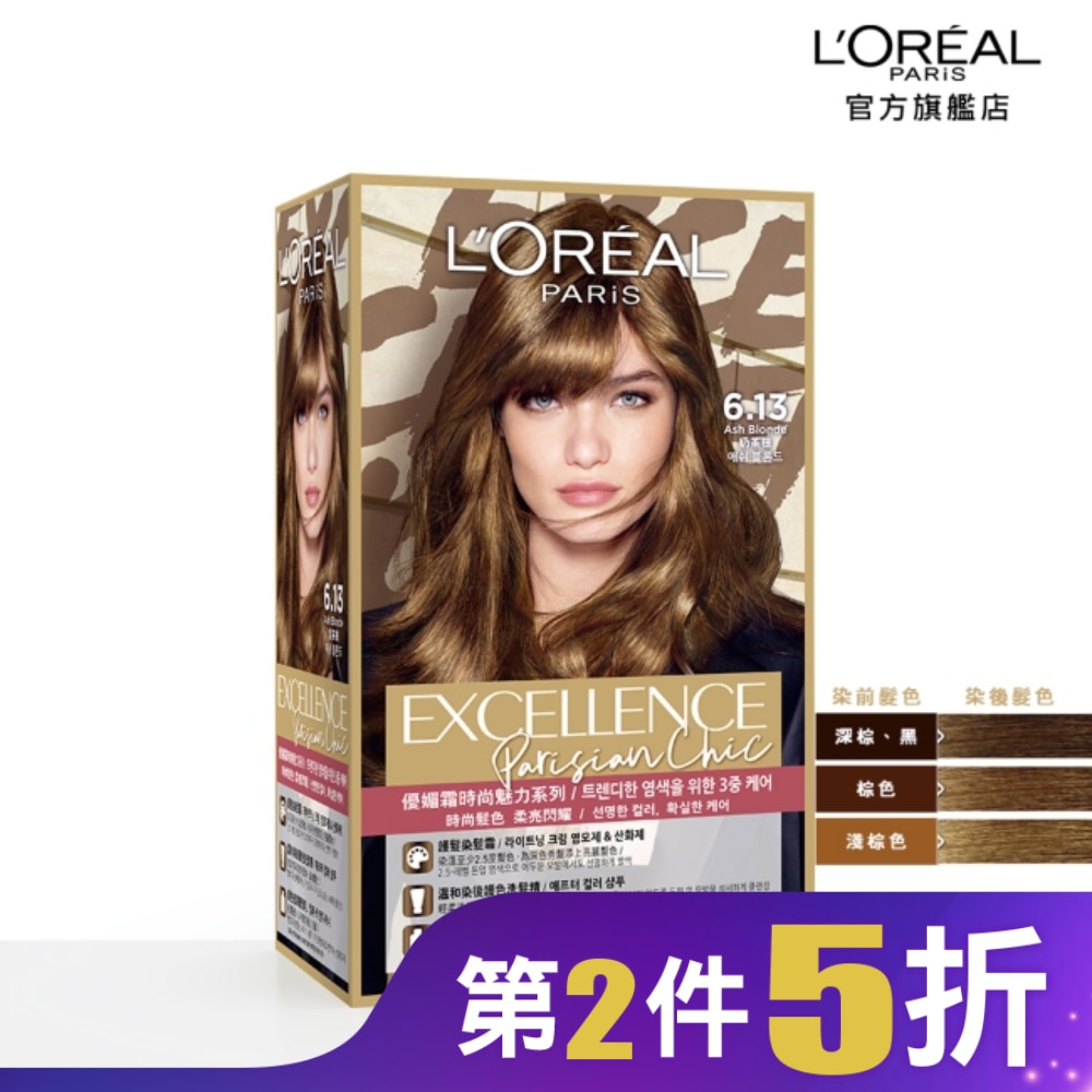 L'Oreal Paris 巴黎萊雅優媚霜 巴黎萊雅優媚霜時尚魅力系列 6.13 奶茶棕