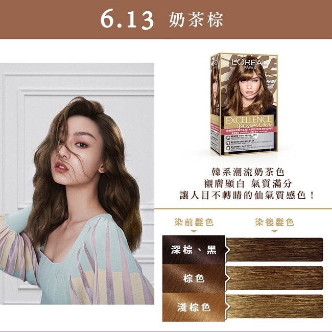 巴黎萊雅優媚霜時尚魅力系列 6.13 奶茶棕 image