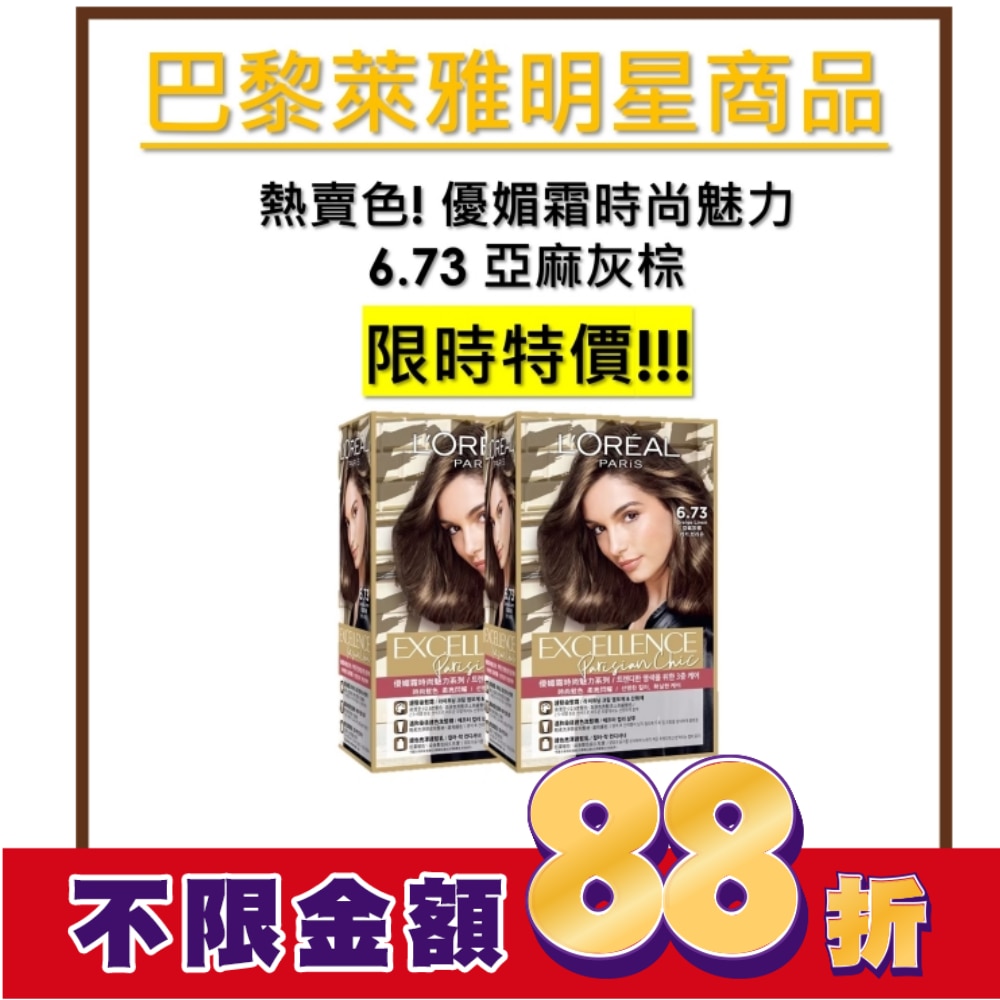 L'Oreal Paris 巴黎萊雅優媚霜 巴黎萊雅優媚霜時尚魅力系列 6.73 亞麻灰棕 (172g)