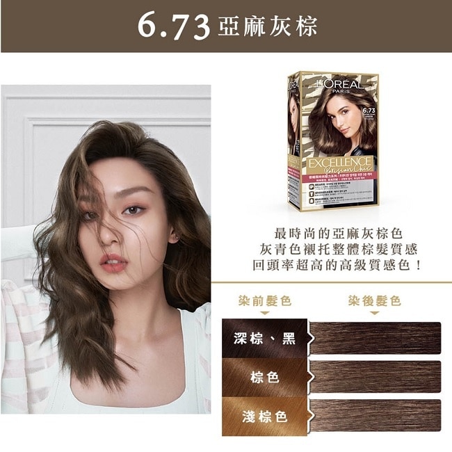巴黎萊雅優媚霜時尚魅力系列 6.73 亞麻灰棕 (172g)