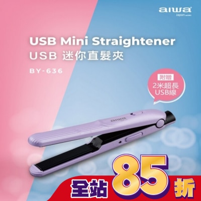 AIWA愛華 - aiwa USB迷你直髮夾BY-636P