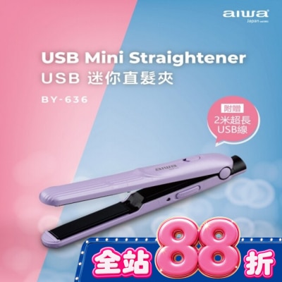 AIWA愛華 aiwa USB迷你直髮夾BY 636P image