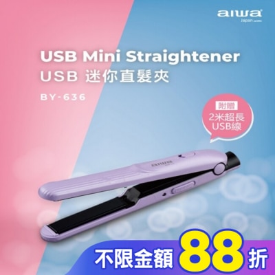 AIWA aiwa USB迷你直髮夾BY-636P