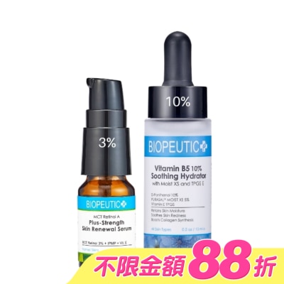 BIOPEUTIC - 葆療美 A醇3%B5煥膚組