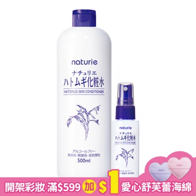 DEJAVU naturie薏仁清潤化妝水贈薏仁清潤化妝水(噴霧瓶)45ml