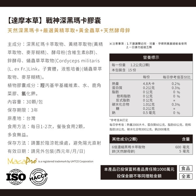 【達摩本草】戰神深黑瑪卡膠囊(30顆/包) image