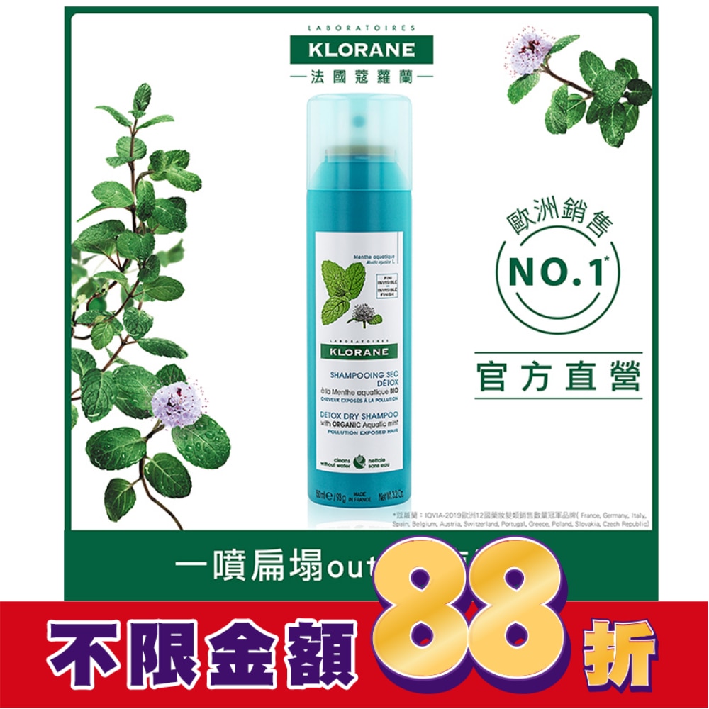 蔻蘿蘭涼感淨化乾洗髮150ml