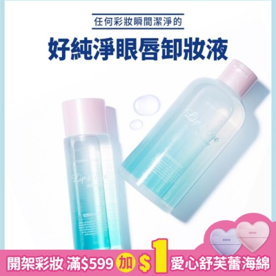 ETUDEHOUSE ETUDE好純淨眼唇卸妝液(250ml超值版)