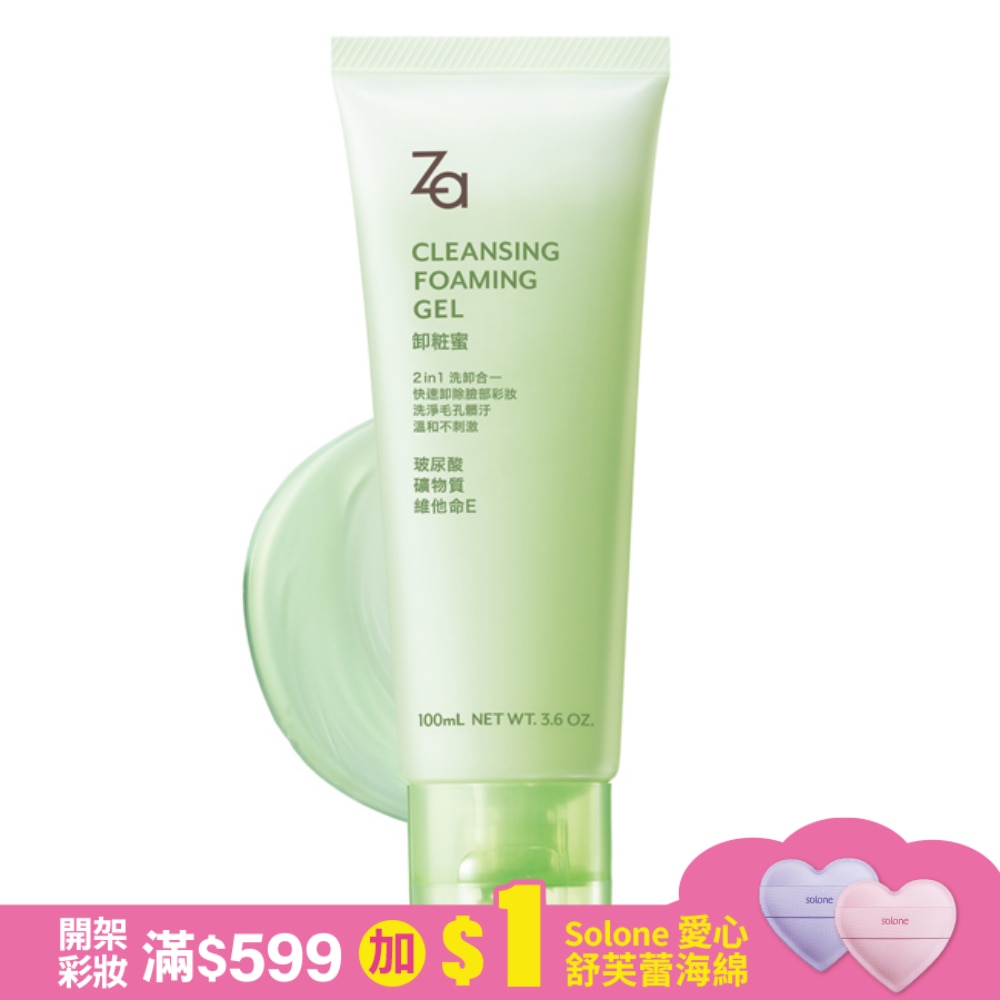 Za 卸粧蜜(n) 100ml