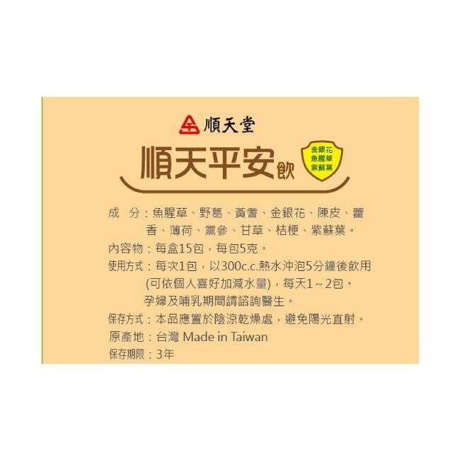 順天堂平安飲 5g*15包