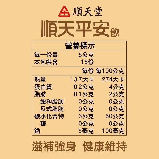 順天堂平安飲 5g*15包