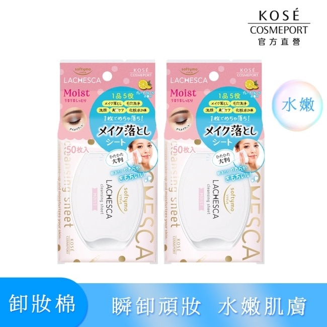 KOSE 自由淨肌零毛孔卸妝棉-水嫩 (2入組)10/15-10/19 暫停出貨 image