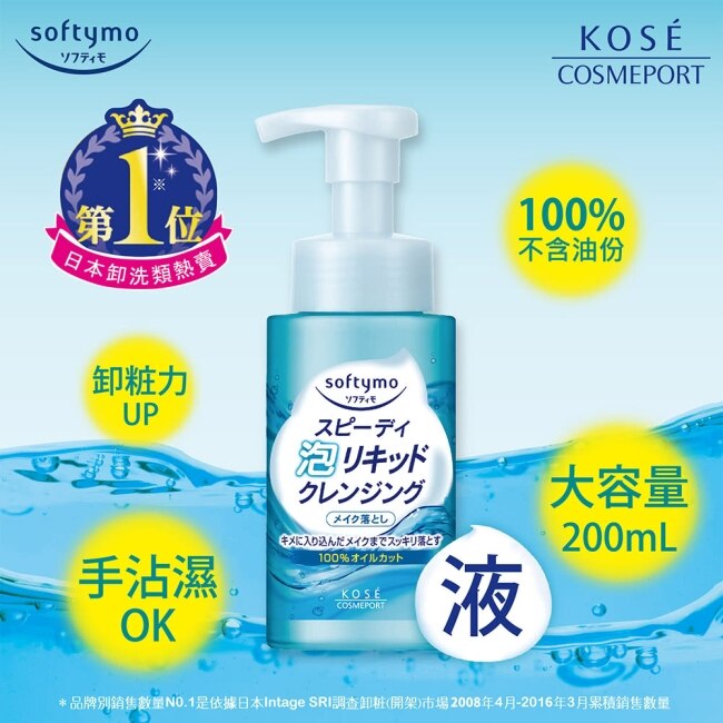 【KOSE 絲芙蒂】泡沫瞬淨卸妝液200ml (2入)