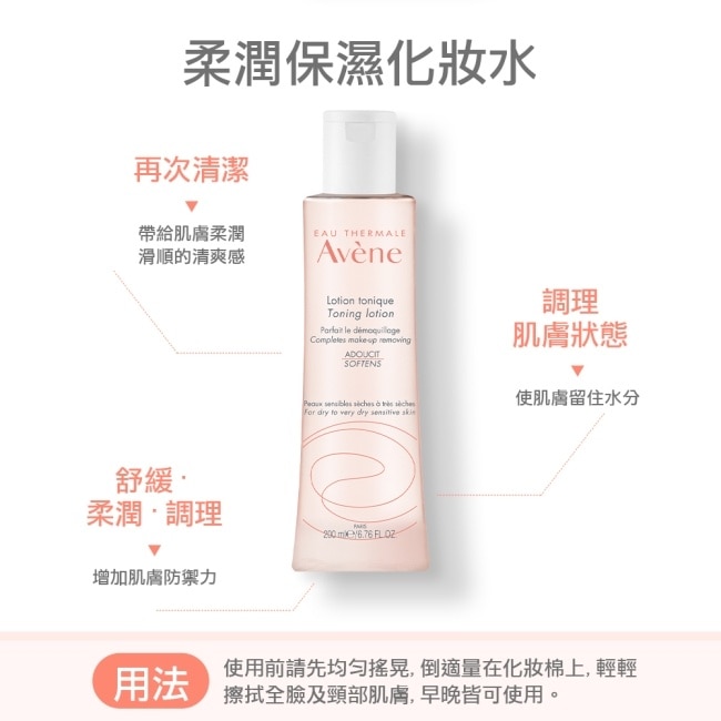 雅漾活泉柔潤保濕化妝水200ml