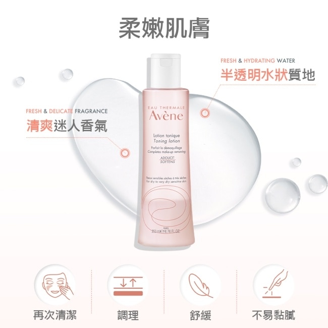 雅漾活泉柔潤保濕化妝水200ml