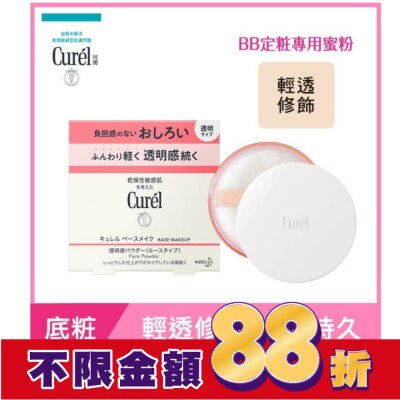 Curel 珂潤 Curel潤浸保濕屏護力蜜粉