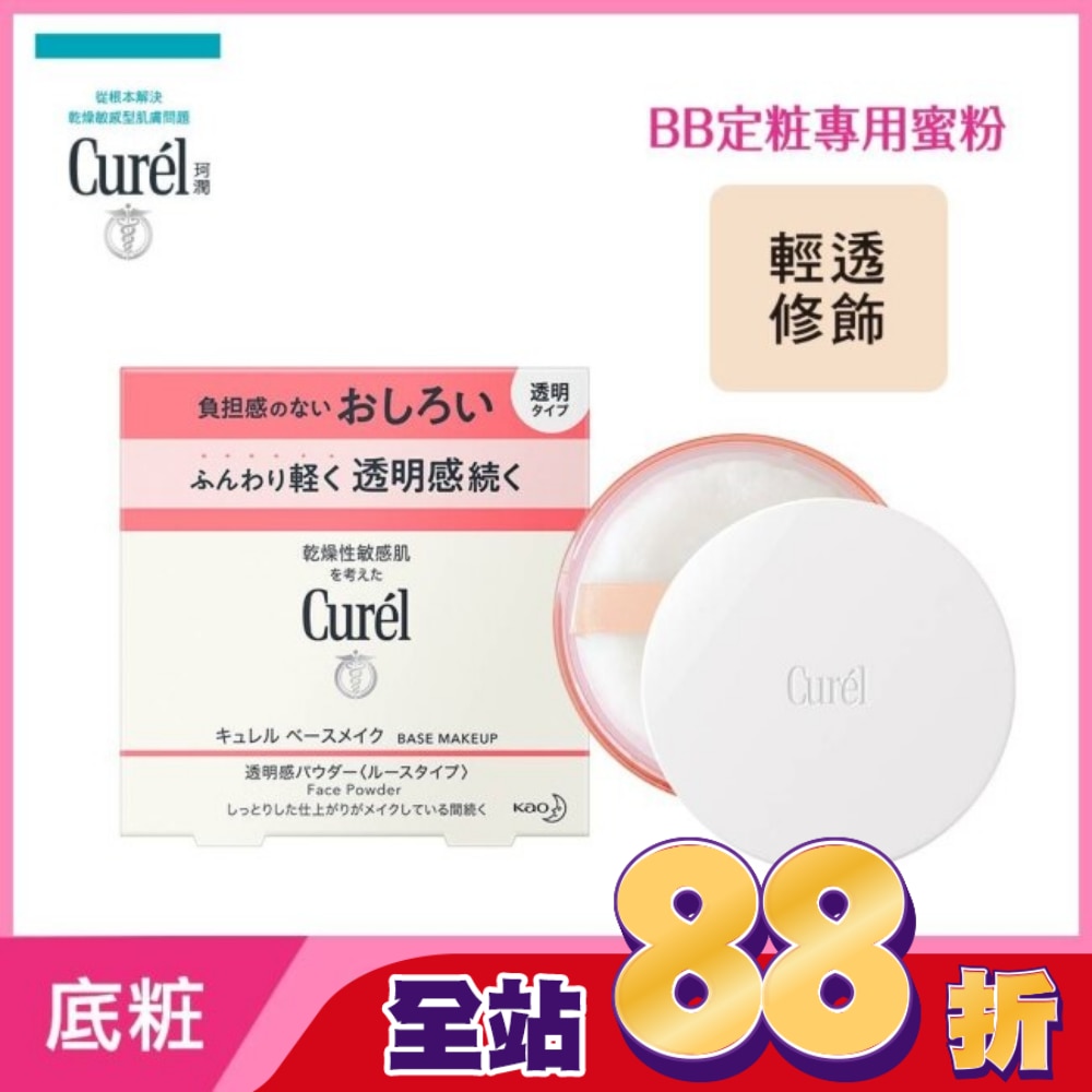 Curel潤浸保濕屏護力蜜粉