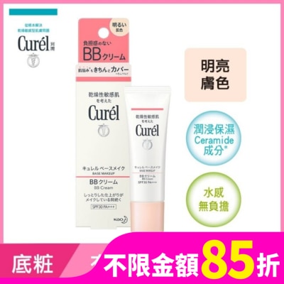 Curel 珂潤 Curel潤浸保濕屏護力BB霜明亮膚色