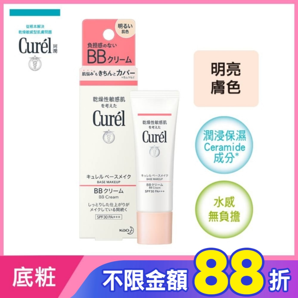 Curel潤浸保濕屏護力BB霜明亮膚色30ml