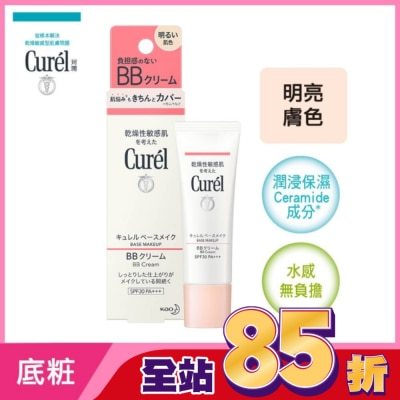 Curel 珂潤 Curel潤浸保濕屏護力BB霜明亮膚色30ml