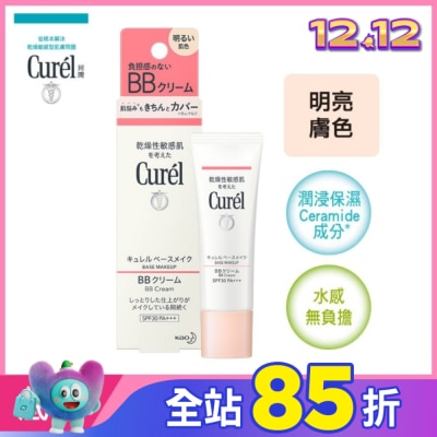 Curel 珂潤 Curel潤浸保濕屏護力BB霜明亮膚色30ml