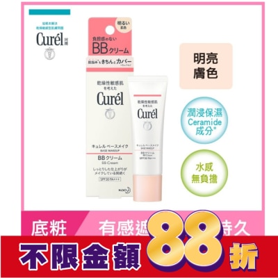 Curel 珂潤 Curel潤浸保濕屏護力BB霜明亮膚色30ml