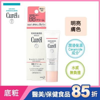 Curel 珂潤 Curel潤浸保濕屏護力BB霜明亮膚色30ml
