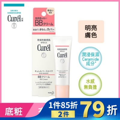 Curel 珂潤 Curel潤浸保濕屏護力BB霜明亮膚色
