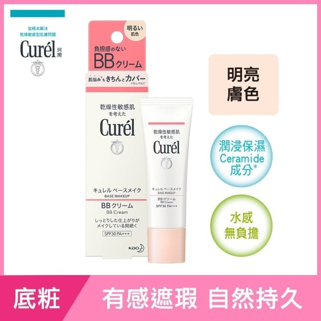 Curel潤浸保濕屏護力BB霜明亮膚色30ml