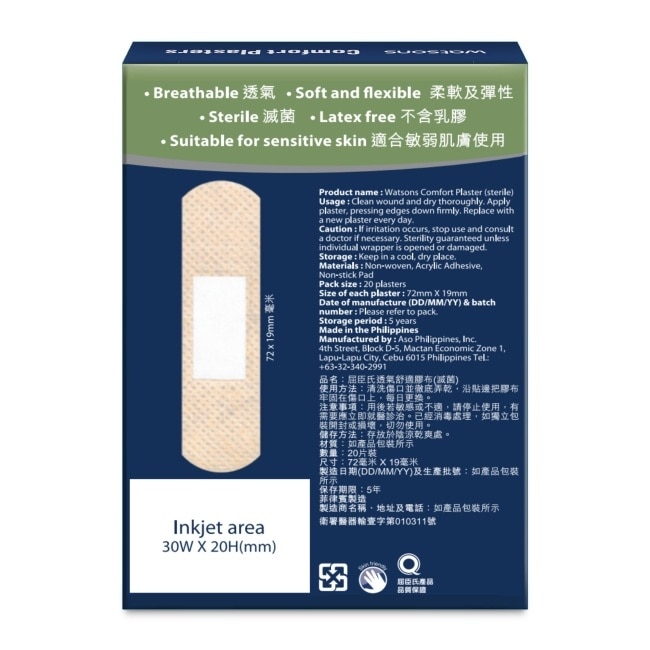 屈臣氏透氣舒適膠布20片 (新) image