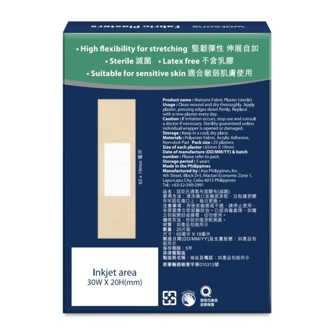 屈臣氏透氣布面膠布25片 (新)