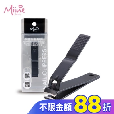 Miine Miine 不鏽鋼指甲剪(S)