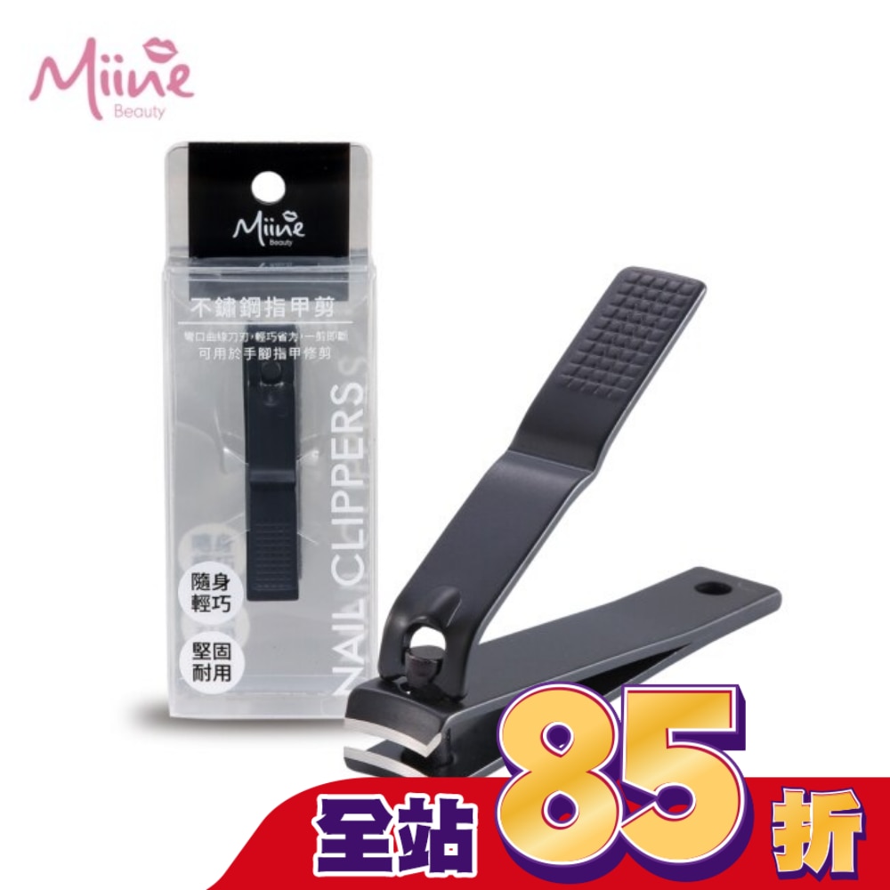 Miine 不鏽鋼指甲剪(S)
