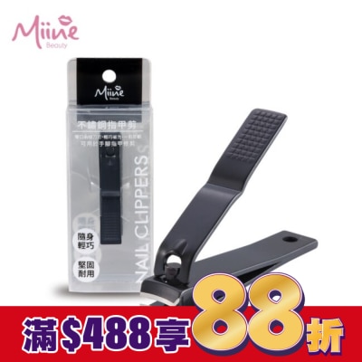 Miine Miine 不鏽鋼指甲剪(S)