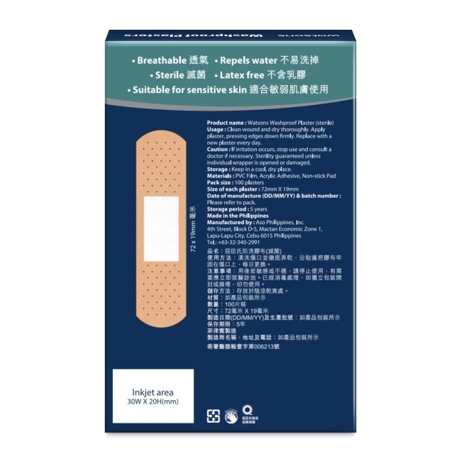 屈臣氏防洗膠布100片 (新) image
