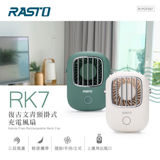 RASTO RK7 復古文青頸掛式充電風扇-白