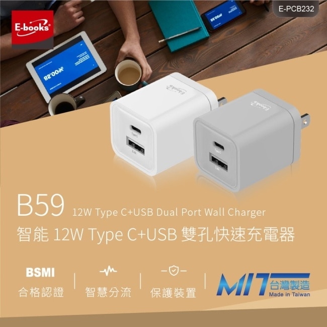 E-books B59 智能 12W Type C+USB 雙孔快速充電器-灰