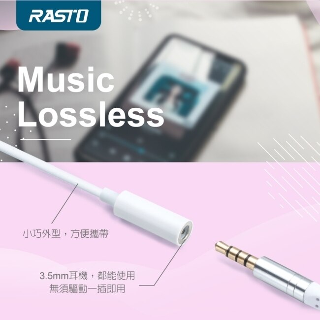 RASTO RX25 Lightning 轉3.5mm轉接線