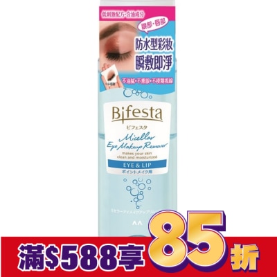 Bifesta 碧菲絲特 碧菲絲特 溫和即淨眼唇卸妝液145ml
