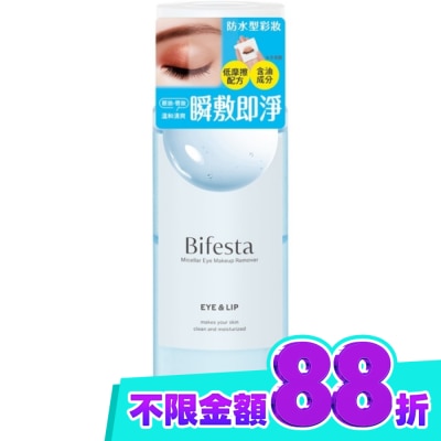 Bifesta 碧菲絲特 碧菲絲特 溫和即淨眼唇卸妝液145ml image