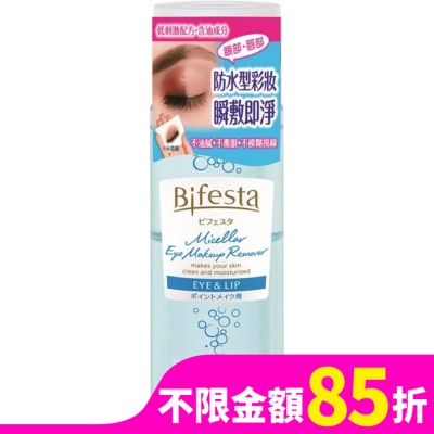 Bifesta 碧菲絲特 碧菲絲特 溫和即淨眼唇卸妝液145ml
