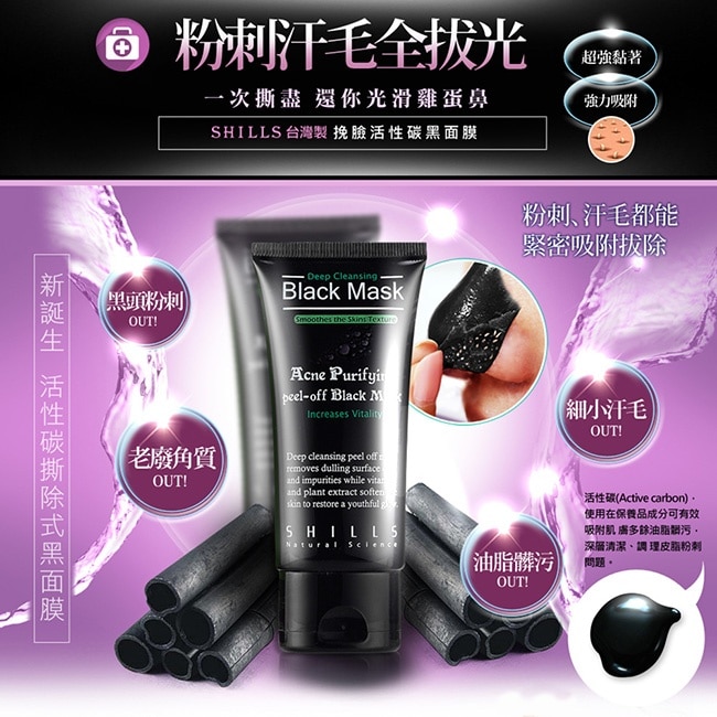 SHILLS 挽臉活性炭黑面膜50ml