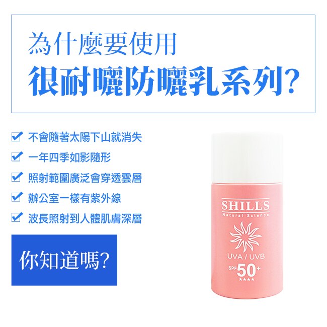 SHILLS 舒兒絲 很耐曬超清爽美白寶貝溫和防曬乳SPF50  50ml