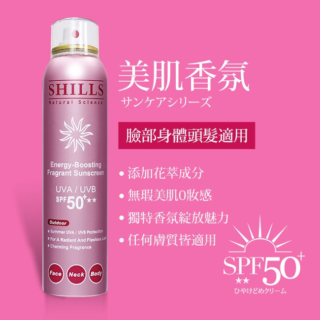 SHILLS 舒兒絲 很耐曬超清爽香氛美肌美白防曬冰鎮噴霧180ml