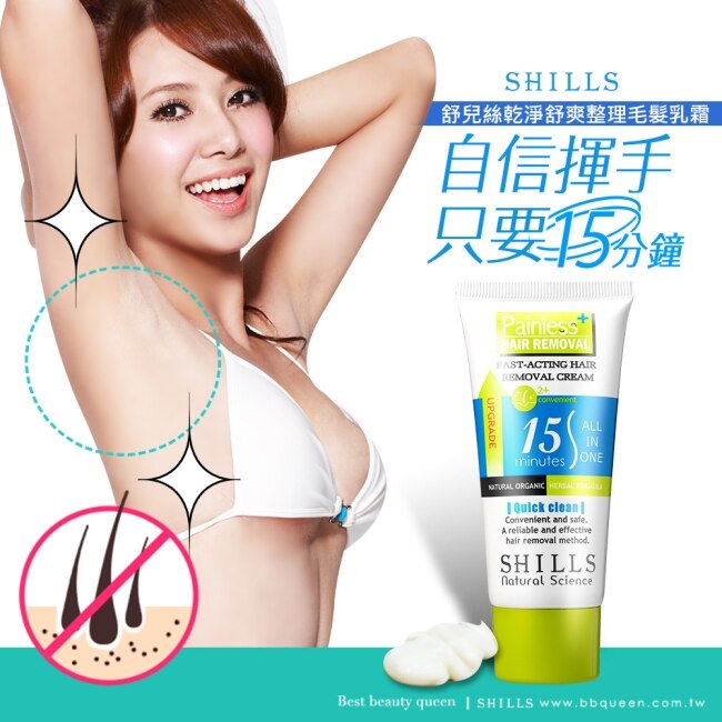 SHILLS 乾淨舒爽整理毛髮乳霜50ml