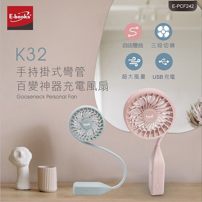E-books K32 手持掛式彎管百變神器充電風扇-粉 image