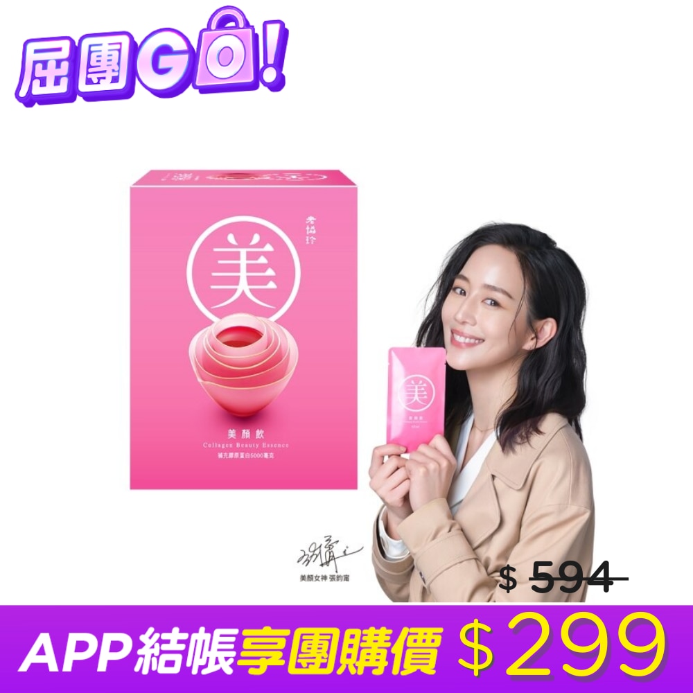 老協珍美顏飲(6入)-箱購