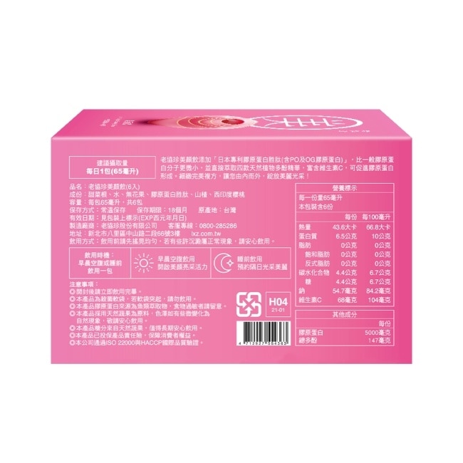 老協珍美顏飲(6入/盒)-箱購