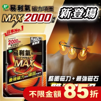 ELEKIBAN易利氣 易利氣磁力項圈MAX黑色50CM