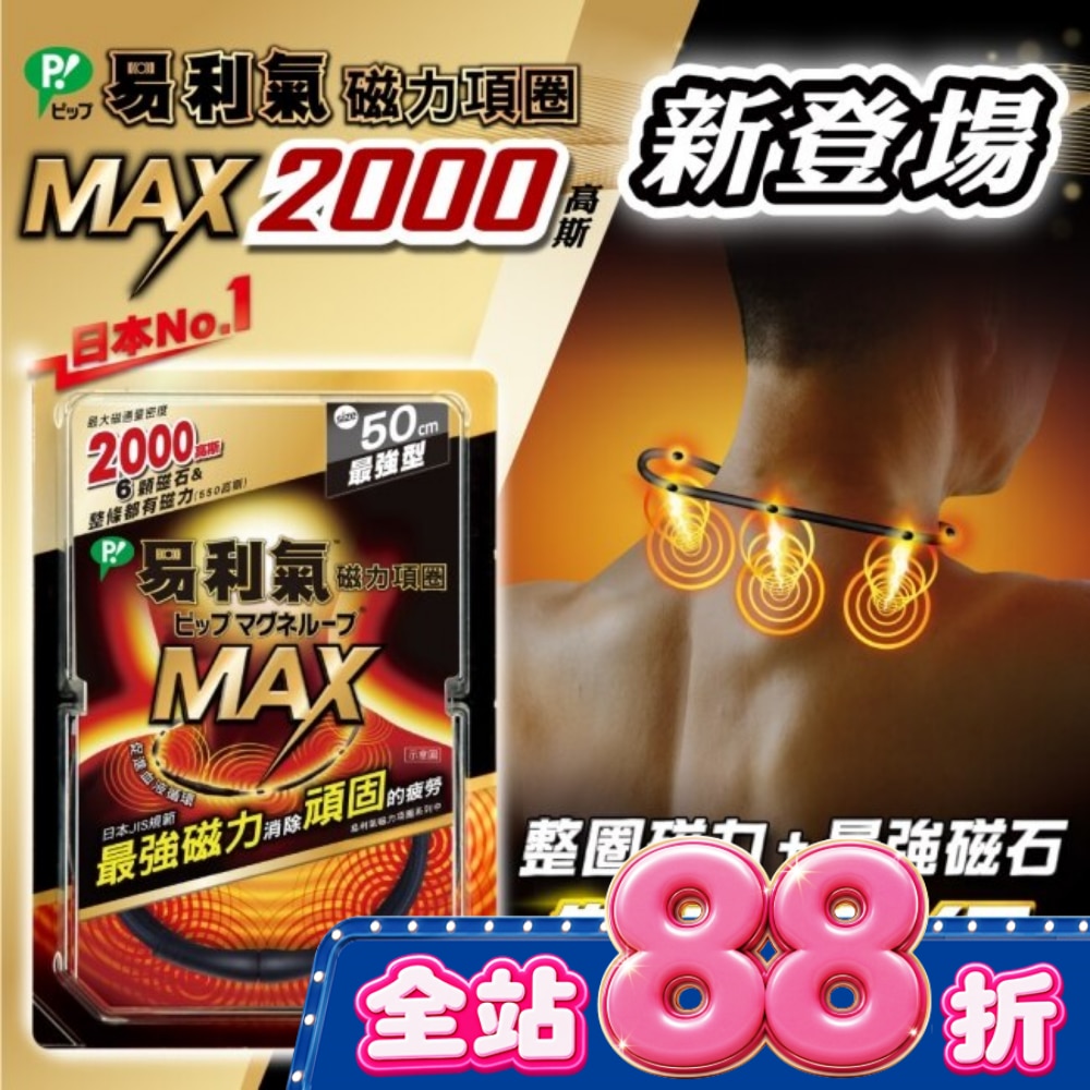 易利氣磁力項圈MAX黑色50CM image